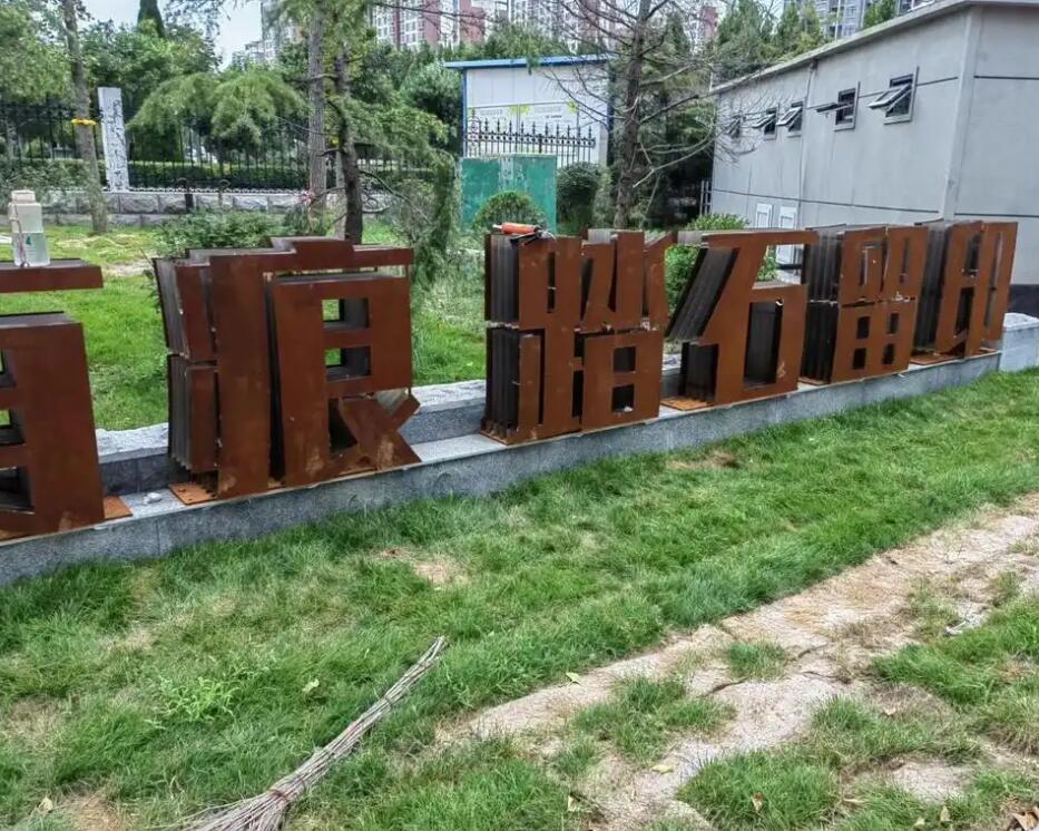 朗县耐候钢立体字